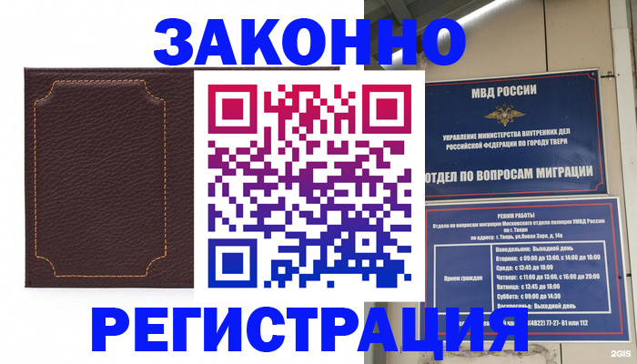 временная регистрация законно в Дубовке